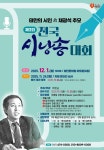 태안의 시인 故 채광석 추모 제3회 전국 시낭송 대회 | 공모전 대외활동 콘테스트 - 위비티 태안의 시인 故 채광석 추모 제3회 전국 시낭송 대회