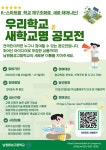 남원용성고등학교 새학교 공모전 | 공모전 대외활동 콘테스트 - 위비티 남원용성고등학교 새학교 공모전