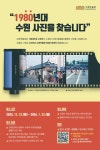 1980년대 수원 사진을 찾습니다 | 공모전 대외활동 콘테스트 - 위비티 1980년대 수원 사진을 찾습니다