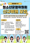[구립신림청소년독서실] 청소년운영위원회 화양연화 5기 신규위원모집 | 공모전 대외활동 콘테스트 - 위비티 [구립신림청소년독서실]... 