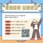 2026 대구 남구청소년창작센터 청소년운영위원회 아르띠안 12기 모집 | 공모전 대외활동 콘테스트 - 위비티 2026 대구 남구청소년창작센터... 