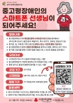 관악구장애인종합복지관 2026년 스마트코디네이터 모집 | 공모전... 콘테스트 - 위비티 관악구장애인종합복지관 2026년 스마트코디네이터 모집