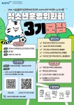 [진주] KSPO 스포츠가치센터 제3기 청소년운영위원회 모집 | 공모전 대외활동 콘테스트 - 위비티 [진주] KSPO 스포츠가치센터 제3기... 
