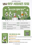 시립강북청소년센터 텃꾸 서포터즈 모집 | 공모전 대외활동 콘테스트 - 위비티 시립강북청소년센터 텃꾸 서포터즈 모집