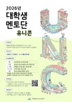 2026 미추홀구청소년센터 대학생멘토단 모집 | 공모전 대외활동 콘테스트 - 위비티 2026 미추홀구청소년센터 대학생멘토단 모집