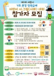 2026년 제3회 세종시 기후·환경 장원급제 어린이 시·그림 대회 참가자 모집 | 공모전 대외활동 콘테스트 - 위비티 2026년 제3회 세종시 기후... 