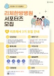리체한방병원 리프레셔 서포터즈 3기 모집 | 공모전 대외활동 콘테스트 - 위비티 리체한방병원 리프레셔 서포터즈 3기 모집