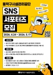 2026 동작구시설관리공단 SNS 서포터즈 모집 | 공모전 대외활동 콘테스트 - 위비티 2026 동작구시설관리공단 SNS 서포터즈 모집