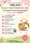 [시립관악노인종합복지관] 어울림 경로당 청년 자원봉사자 모집... 콘테스트 - 위비티 [시립관악노인종합복지관] 어울림 경로당 청년 자원봉사자 모집
