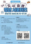 2026 대구 중구 도시재생 청년 서포터즈 8기 모집 | 공모전 대외활동 콘테스트 - 위비티 2026 대구 중구 도시재생 청년 서포터즈 8기 모집