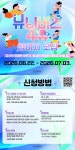 주식회사 유니버스포유 | [화성특례시 유튜브] 유니버스 포 유 참여자 모집 | 공모전 대외활동 콘테스트 - 위비티 [화성특례시 유튜브] 유니버스 포 유 참여자 모집