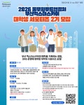 2026 풀무원푸드앤컬처 부산엑스더스카이 대학생 서포터즈 2기 모집 | 공모전 대외활동 콘테스트 - 위비티 2026 풀무원푸드앤컬처... 