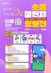 사천시 SNS 숏폼 챌린지 공모전 | 공모전 대외활동 콘테스트 - 위비티 사천시 SNS 숏폼 챌린지 공모전