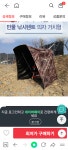 낚시용품전문 중고장터 > 청수의자텐트