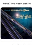 낚시용품전문 중고장터 > 드림골드2세트 분양