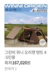 낚시용품전문 중고장터 > 그린비텐트팔아요