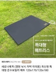 낚시용품전문 중고장터 > 새로나온수매트120×180팝니다