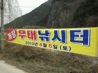 유료터정보 > 유료터 자유게시판 > 무태낚시터 오픈~