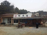 유료터정보 > 유료터점주조황 > 여주어우실지 입니다