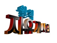 커뮤니티 > 자유게시판 > 좋은세상