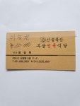 커뮤니티 > 자유게시판 > 여우 부삼정육식당 상품권 도착했습디다