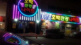 커뮤니티 > 자유게시판 > 이런곳이~~