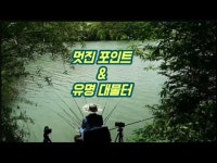 커뮤니티 > 낚시동영상 > 대물터 샛별지에서 나오긴 하는데..