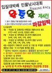 유료터정보 > 유료터 자유게시판 > [만정지]입질대박배 민물낚시대회(푸짐한상품,중식,모자,떡밥제공)7월5일(일)클릭~~