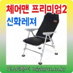 낚시용품정보 > 쇼핑몰홍보 > ***체어맨.섬 알루미늄 스텐.쿨매쉬 의자***