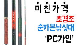 낚시용품정보 > 쇼핑몰홍보 > ◆바낙스 카본낚싯대 PC가인! 60%세일◆
