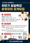 2023년 라라밸학교 하반기 일일특강 운영 강좌 모집 공고 - 원주시 공고(상세) - 공고/고시 - 원주소식 - 원주시청