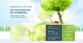 원주시정신건강복지센터 부설 자살예방센터 팀원 채용 공고 - 채용공고 상세 - 취업정보 - 교육/취업 - 분야별정보 - 원주시청