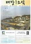 태장1소식 - 포토갤러리(상세) - 태장1동 - 읍면동안내 - 원주소개 - 원주시청