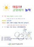 얘들아! 감영에서 놀자 - 타기관 소식 상세 - 뉴스/소식 - 원주소식 - 원주시청