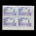 수집전문쇼핑몰 우문관 C0218 / 제1차 관광 시리즈 기념우표 9원 4매명판  / 1964 / 1964년
