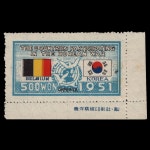 수집전문쇼핑몰 우문관 C0043 /(7) 6.25참전기념우표(벨지움) 국기 4코너 명판 1종 / NH,VF / 1951