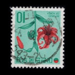 수집전문쇼핑몰 우문관 270(121) / 제2차그라비어 / 섬말나리(10원) /74.8.31 / 전남고흥