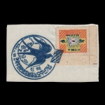 수집전문쇼핑몰 우문관 C0030 / UPU 창설 75주년 기념우표 온피스 기념인 사용제 / 1949.10.15