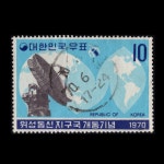 수집전문쇼핑몰 우문관 C0428(09) / 위성통신 지구국 개통 기념우표 / 만월사용제 / 70.6.23.(?) / 전(?)주