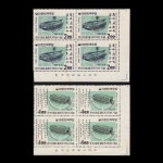 수집전문쇼핑몰 우문관 C0164-165H / 한산대첩 370주년 기념우표 2종 명판 (NG) / 1962