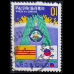 수집전문쇼핑몰 우문관 C0567(02) / 파월장병개선 기념우표 / 만월 사용제 / 1973,3,6(?) / 경기 강화 / 우편번호 150-20 /