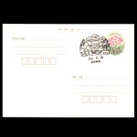 수집전문쇼핑몰 우문관 PC93(08-14) / 400원 설앵초 보통엽서 / 2021.9.1 발행 / (전북)진안백운 / 데미샘  / 2021.11.29 소인