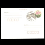 수집전문쇼핑몰 우문관 PC93(09-10) / 400원 설앵초 보통엽서 / 2021.9.1 발행 / (전남)무안 / 회산 백련지 / 2021.12.7 소인