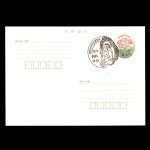 수집전문쇼핑몰 우문관 PC93(06-22) / 400원 설앵초 보통엽서 / 2021.9.1 발행 / (경상북도)청도 / 운문사석조여래좌상 / 2021.12.29 소인