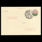 수집전문쇼핑몰 우문관 PC93(06-12) / 400원 설앵초 보통엽서 / 2021.9.1 발행 / (경상북도)안동 / 안동 이천동 마애여래입상 / 2022.2.4 소인