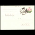 수집전문쇼핑몰 우문관 PC93(06-14) / 400원 설앵초 보통엽서 / 2021.9.1 발행 / (경상북도 ) 봉화명호 / 청량산 / 2022.2.8 소인