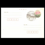 수집전문쇼핑몰 우문관 PC93(07-621) / 400원 설앵초 보통엽서 / 2021.9.1 발행 / 경남/김해국제공항/ 2022.3.28. 소인