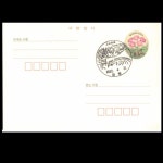수집전문쇼핑몰 우문관 PC93(03-08)/ 400원 설앵초 보통엽서 / 2021.9.1 발행 강원도/영월/고씨동굴/ 2022.4.20. 소인