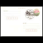 수집전문쇼핑몰 우문관 PC93(07-636) / 400원 설앵초 보통엽서 / 2021.9.1 발행 / 경남/ 의령/솥바위/ 2022.3.31. 소인