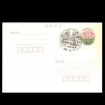 수집전문쇼핑몰 우문관 PC93(09-542)/ 400원 설앵초 보통엽서 / 2021.9.1 발행 /전남/구례/지리산 피아골/토지/ 2021.10.14. 소인